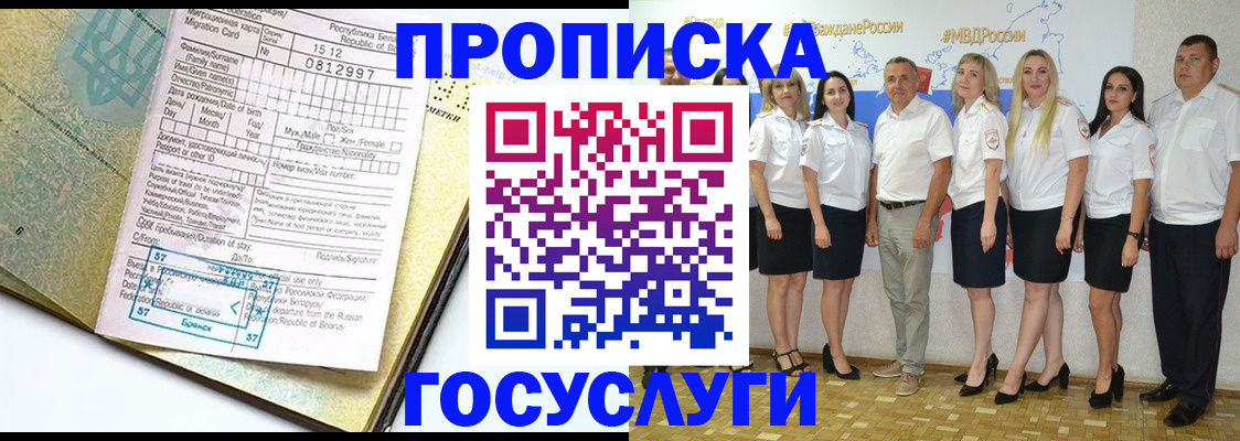 прописка регистрация в Братске
