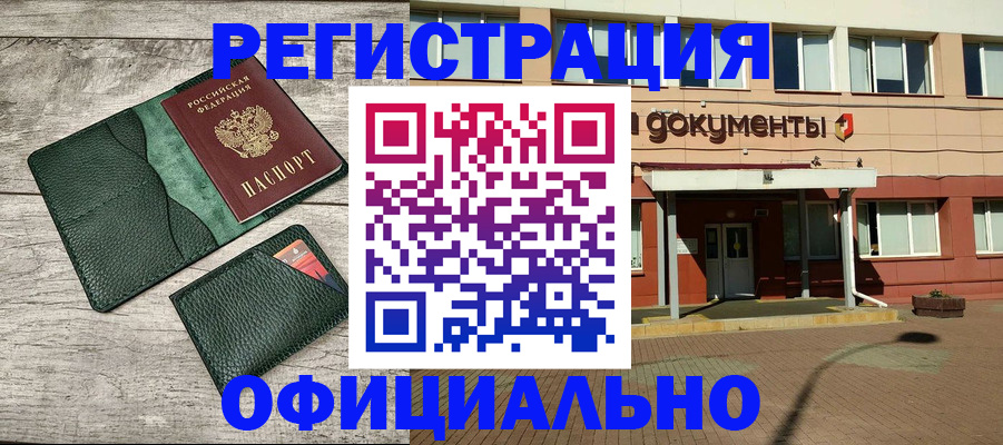 временная регистрация недорого в Братске