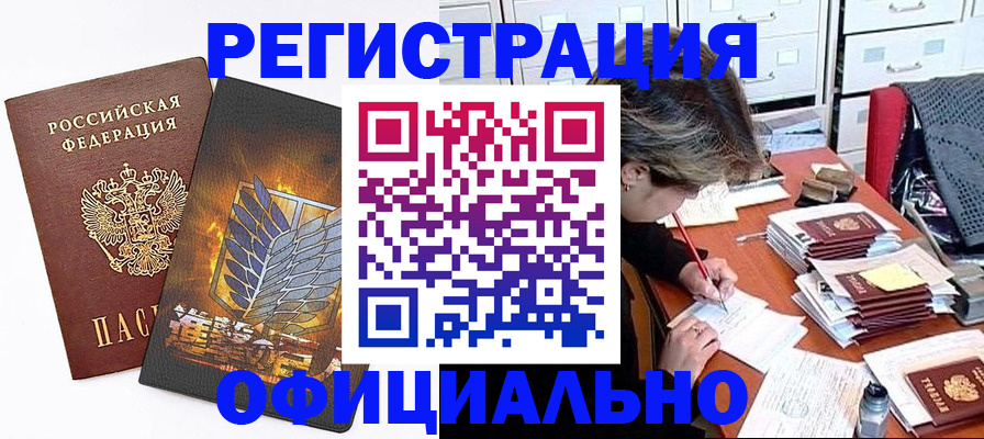 прописка для кредита в Братске